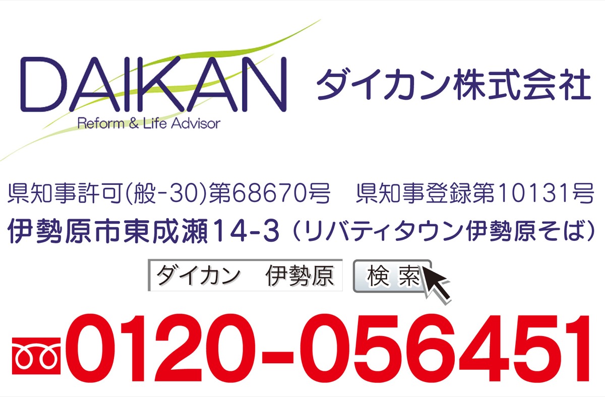 リフォームから小工事まで「困った」を「良かった」に (写真4)