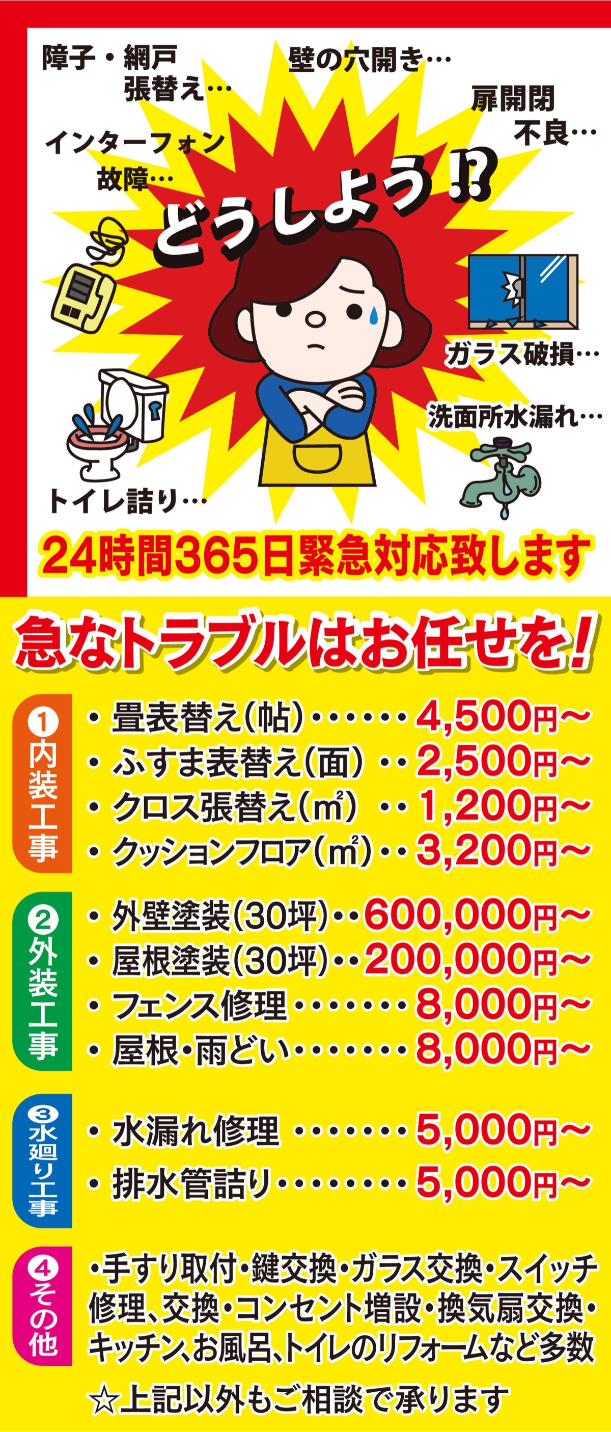 リフォームから小工事まで「困った」を「良かった」に (写真2)