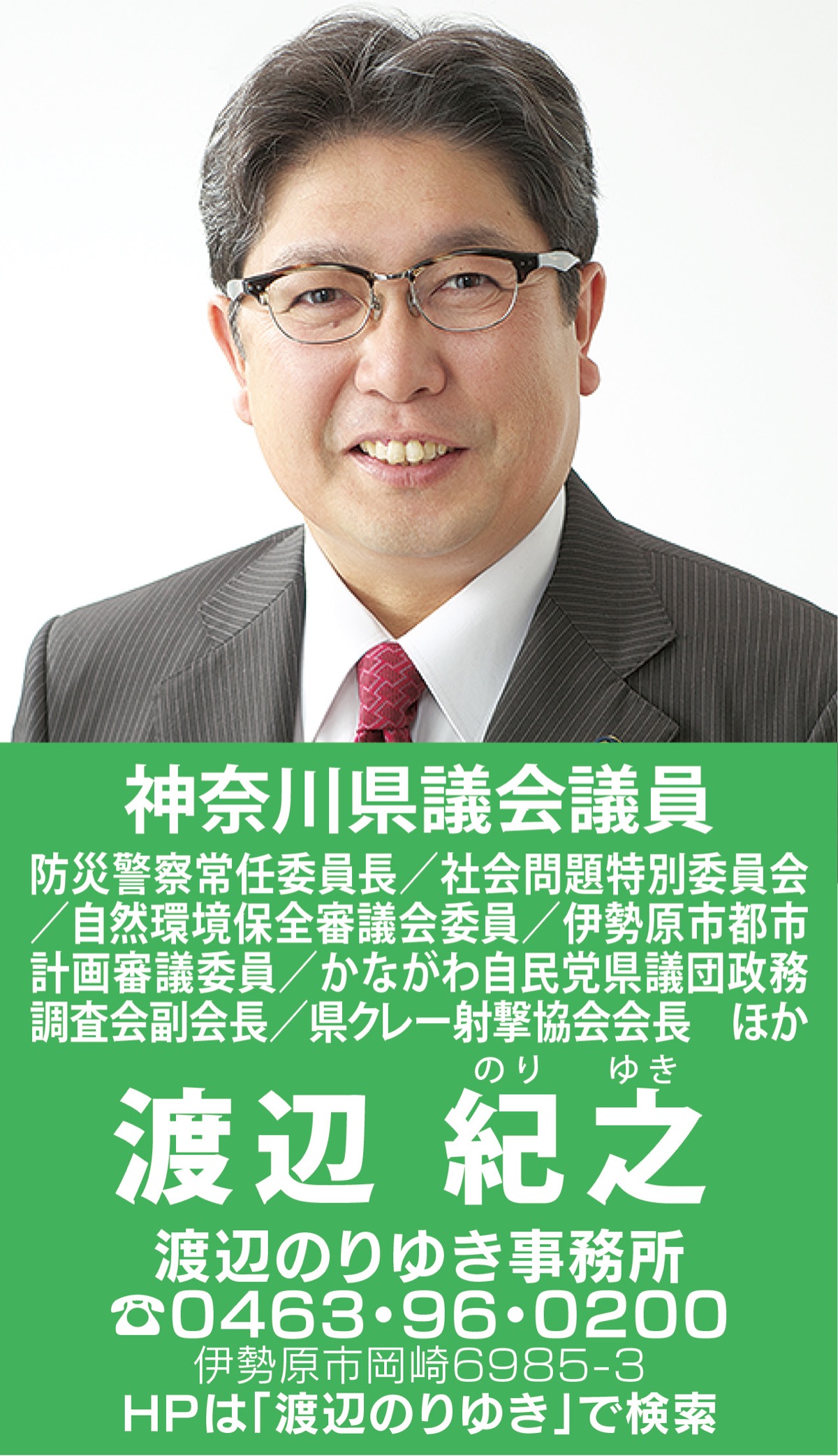 さらに｢もっと、いせはらをいいまちに。｣３期目の実績と意気込み