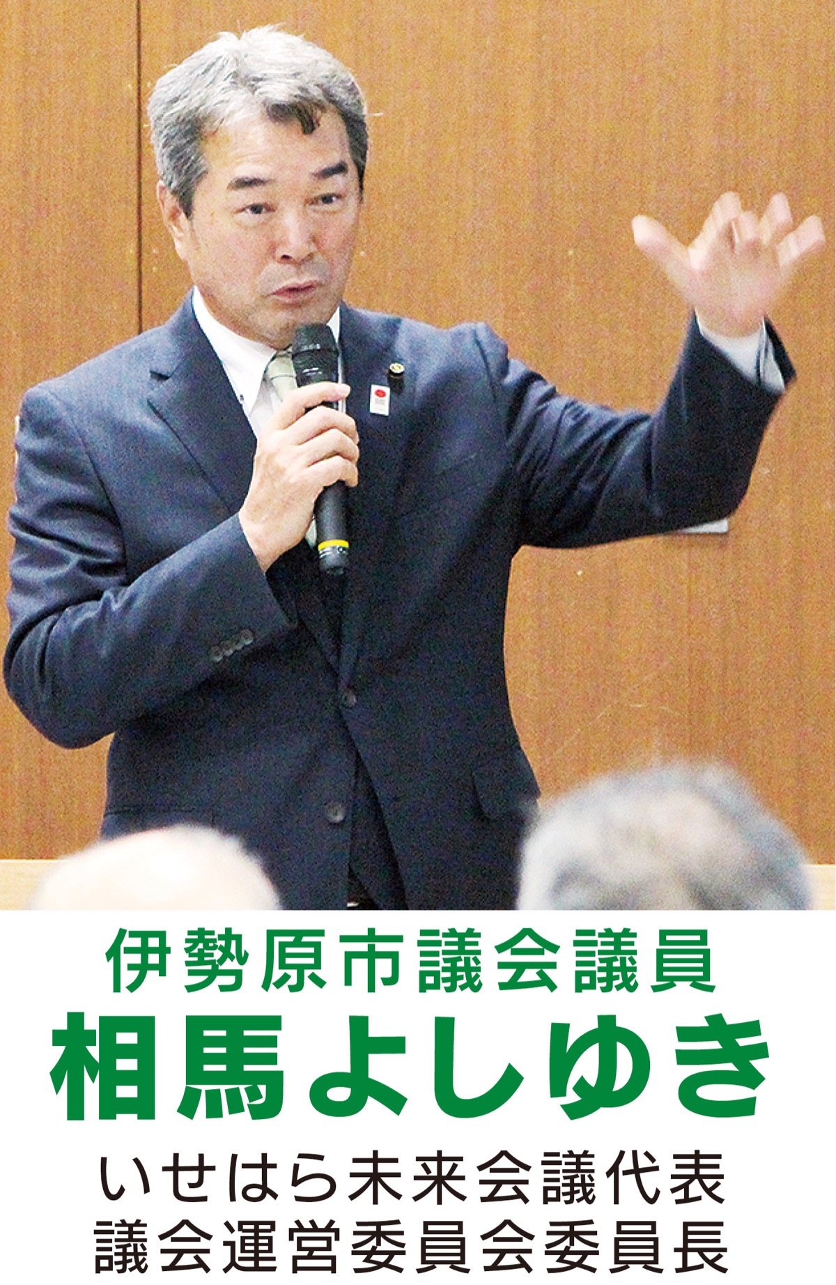 ｢夢広がる豊かな伊勢原｣を次世代に引き継ぐ足固めの年