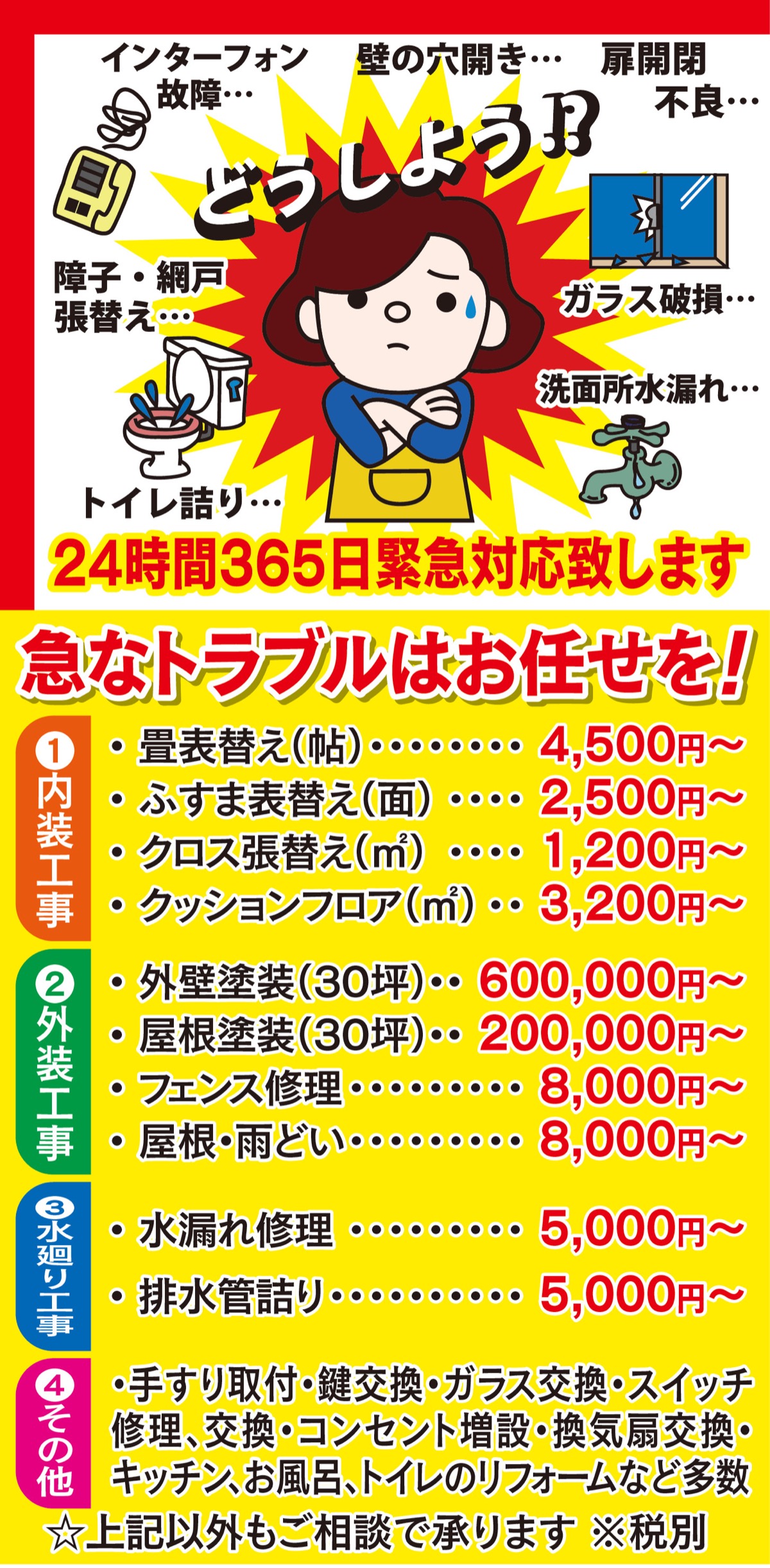 春のリフォームから小工事まで地域密着のダイカンにお任せ！ (写真1)