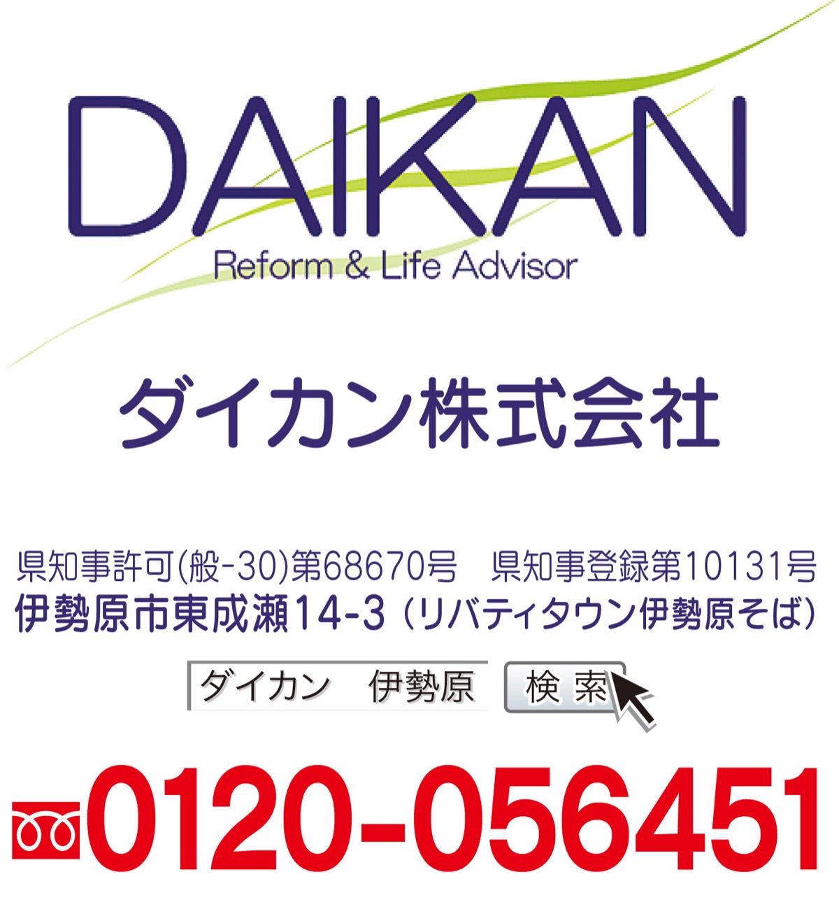 春のリフォームから小工事まで地域密着のダイカンにお任せ！ (写真2)