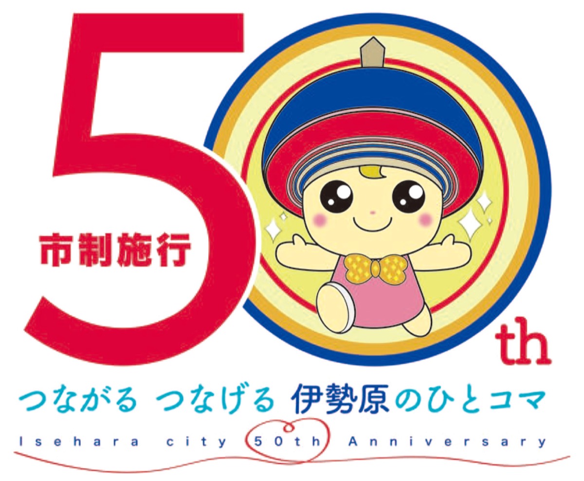 50周年記念サイト開設 (写真2)