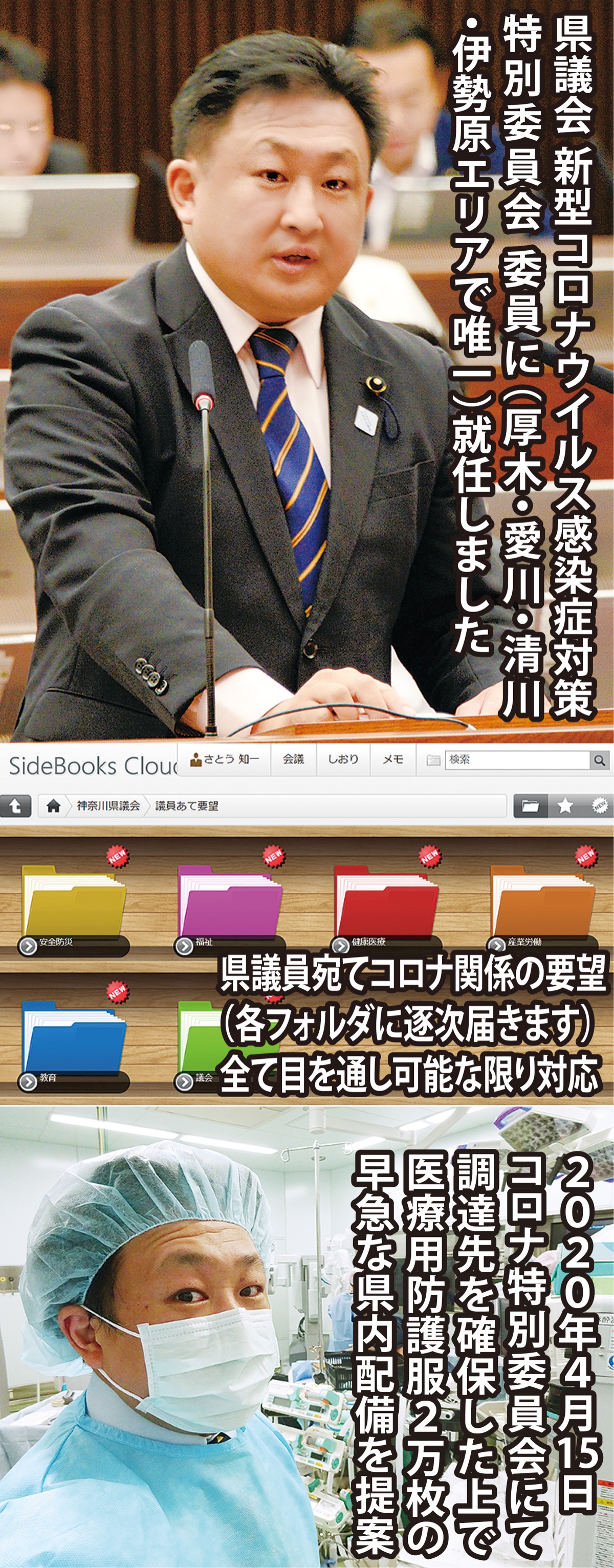 地元の議員として働く