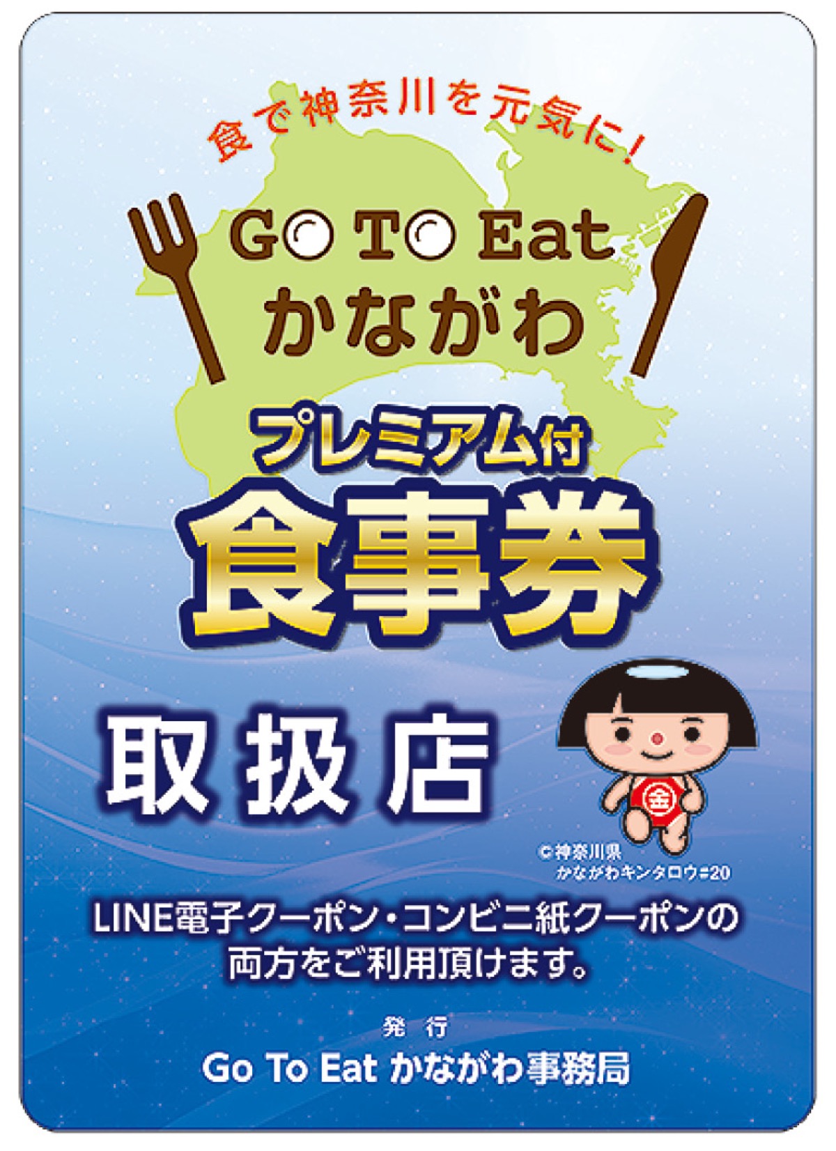 登録店の掲示用ステッカー