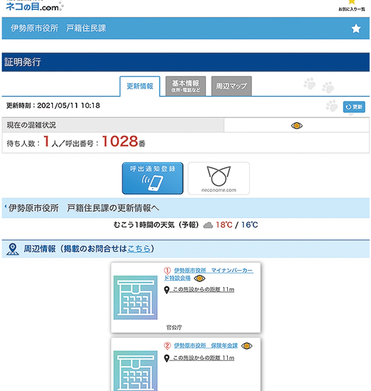 はらさま確認ページ 伊勢原市役所 窓口の混雑情報を配信 待合所の3密回避へ | 伊勢原