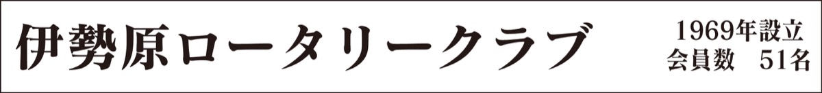 奉仕で人生を豊かに (写真2)