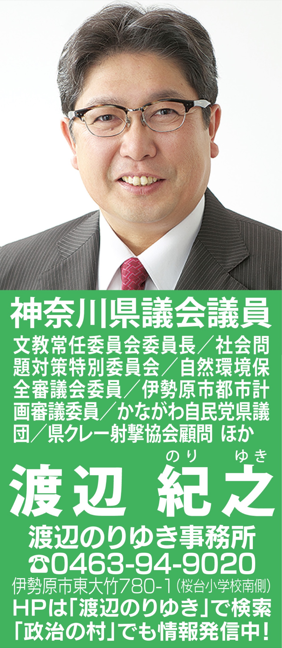 伊勢原の未来に向け全力