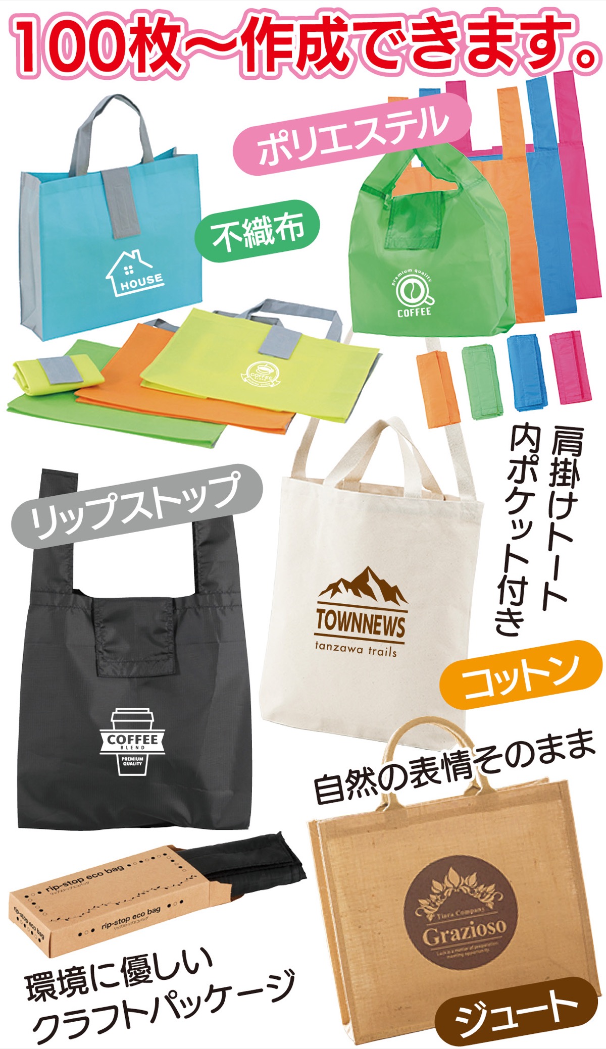 販促・記念グッズに