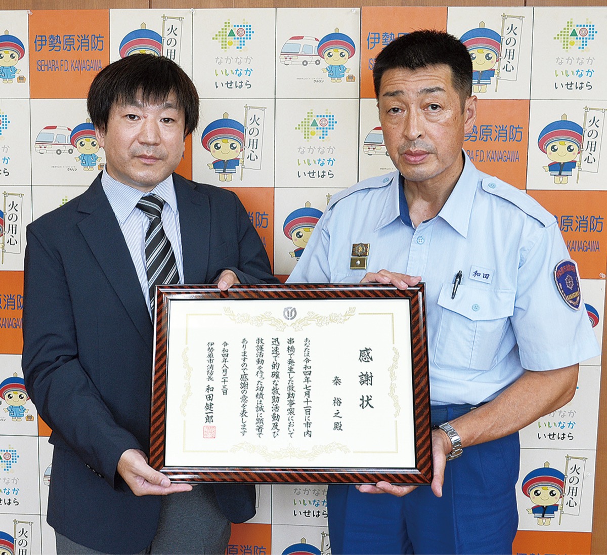 感謝状が贈られた秦さん（左）と和田消防長