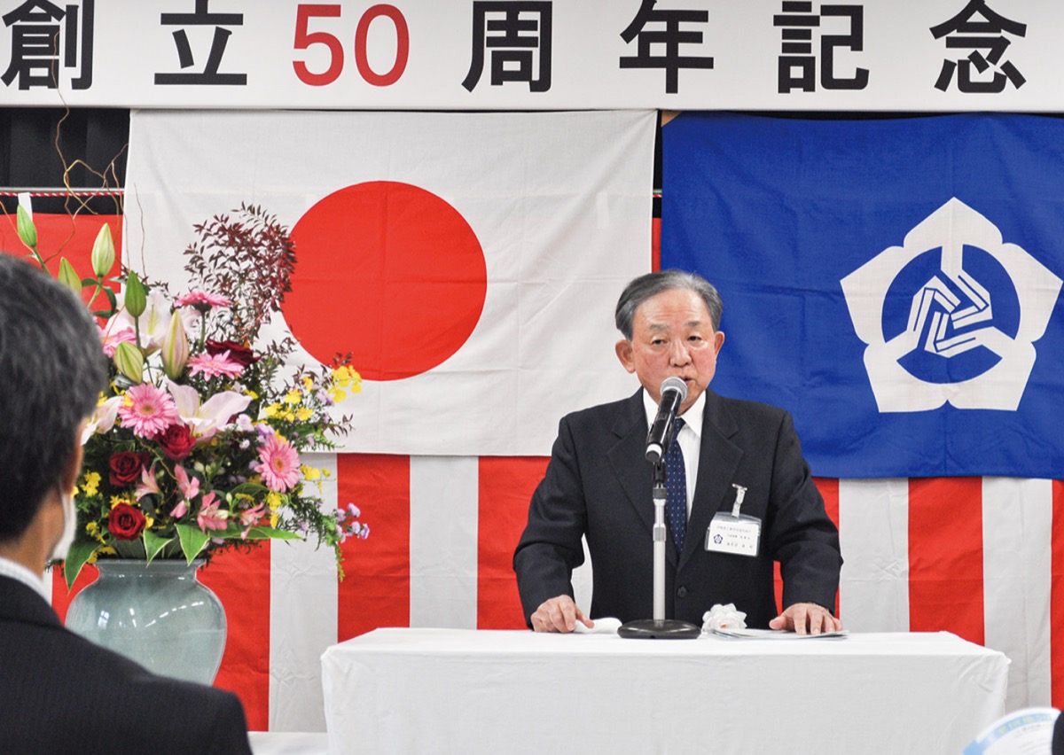 創立50年の節目祝う