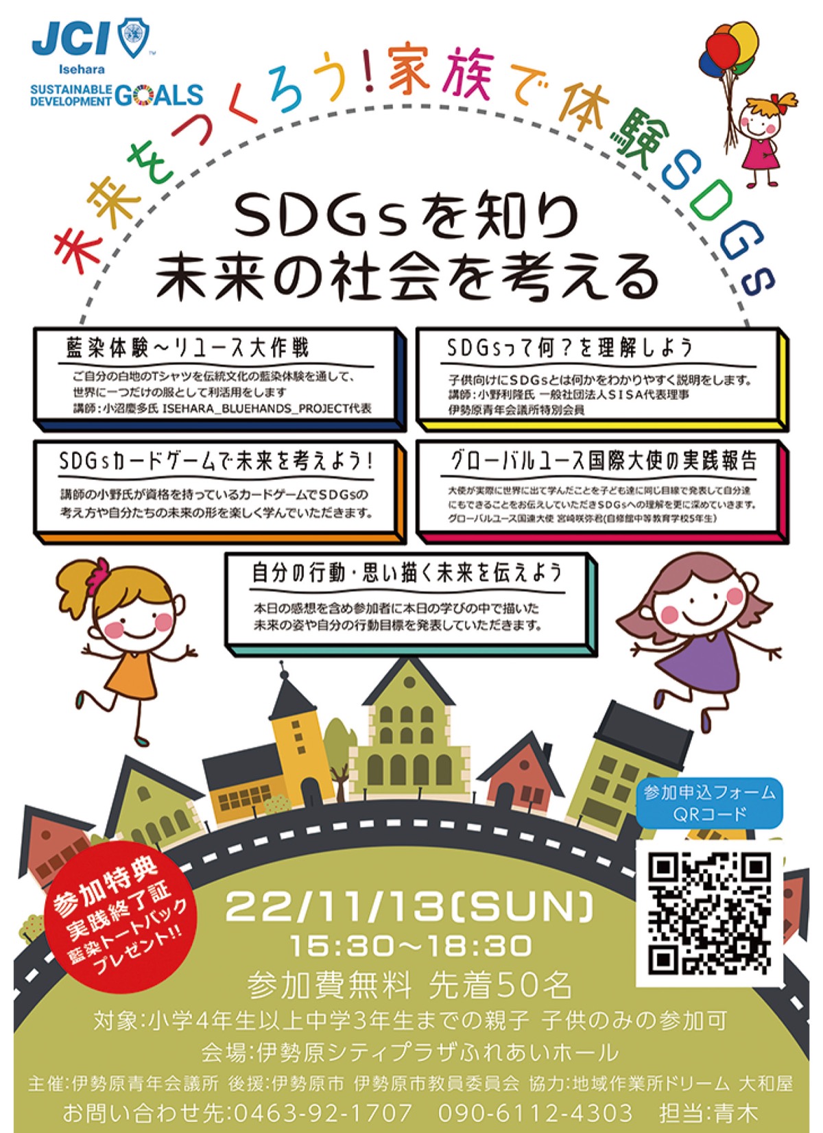 参加募集 親子で学ぶｓｄｇｓ 伊勢原青年会議所が例会 伊勢原 タウンニュース