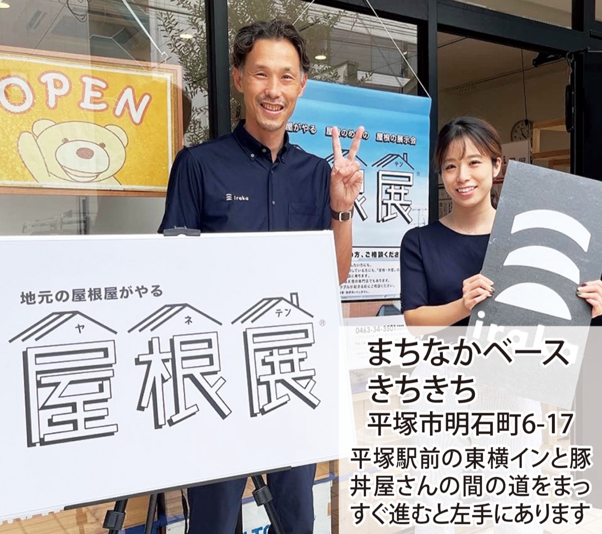 成田代表とアドバイザーの片倉さん