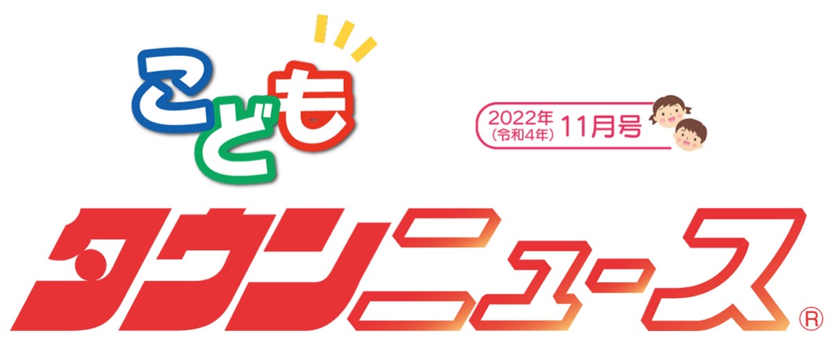 いせはら こどもタウンニュース