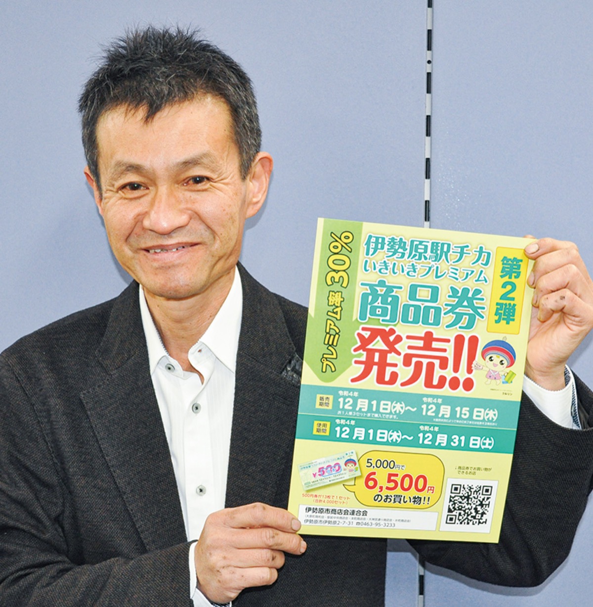 プレミアム商品券を発売