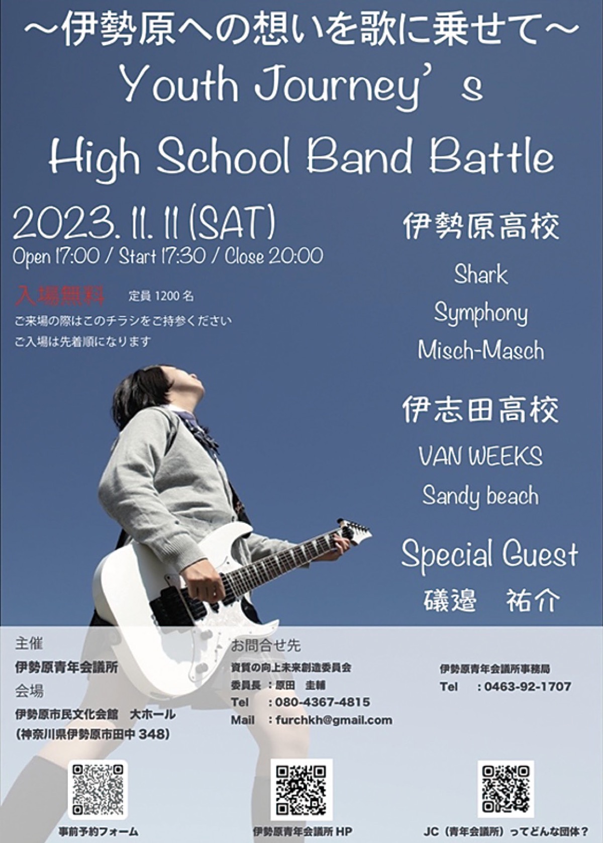 伊勢原の想い歌に (写真1)