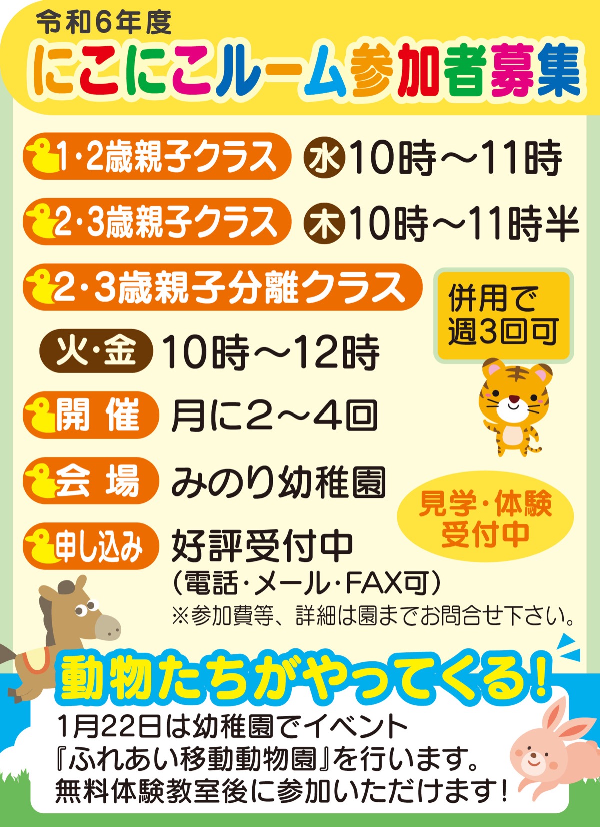 集まれ未就園児!! (写真2)