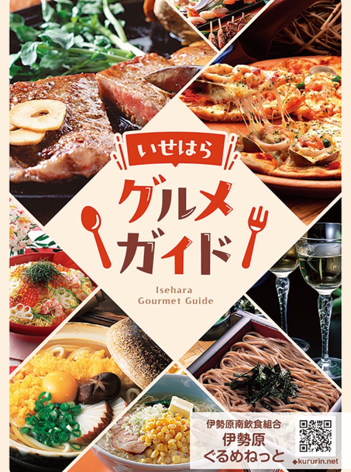 グルメガイドを発行