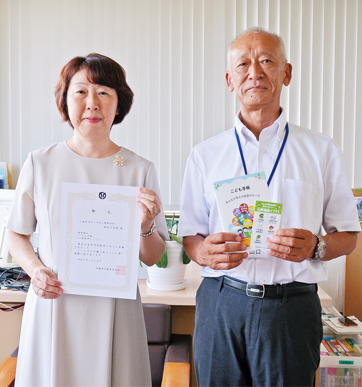 安全安心の意識向上へ