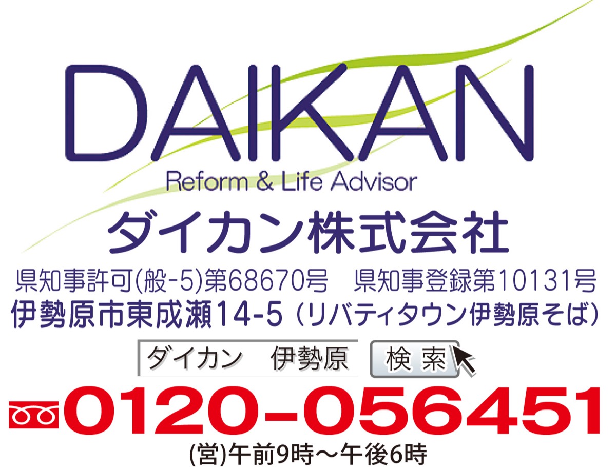 皆様のおかげで22年目を迎えました今年もダイカンにお任せ！ (写真3)