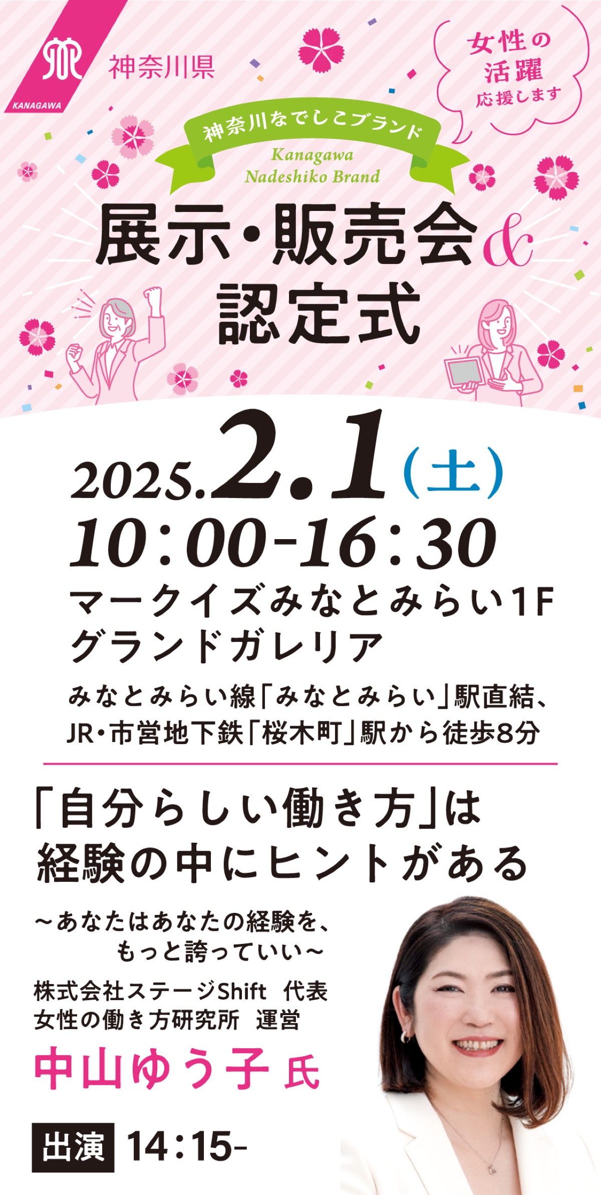 新なでしこブランド披露