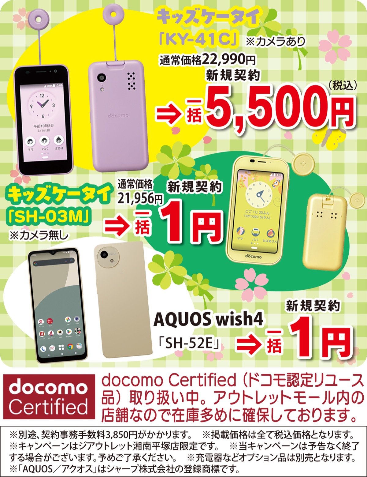 ドコモで安心の携帯・スマホデビュー