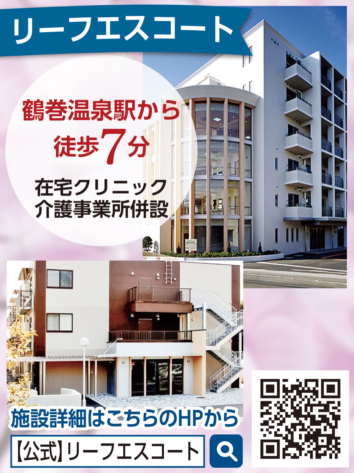 鶴巻温泉で穏やかに暮らす