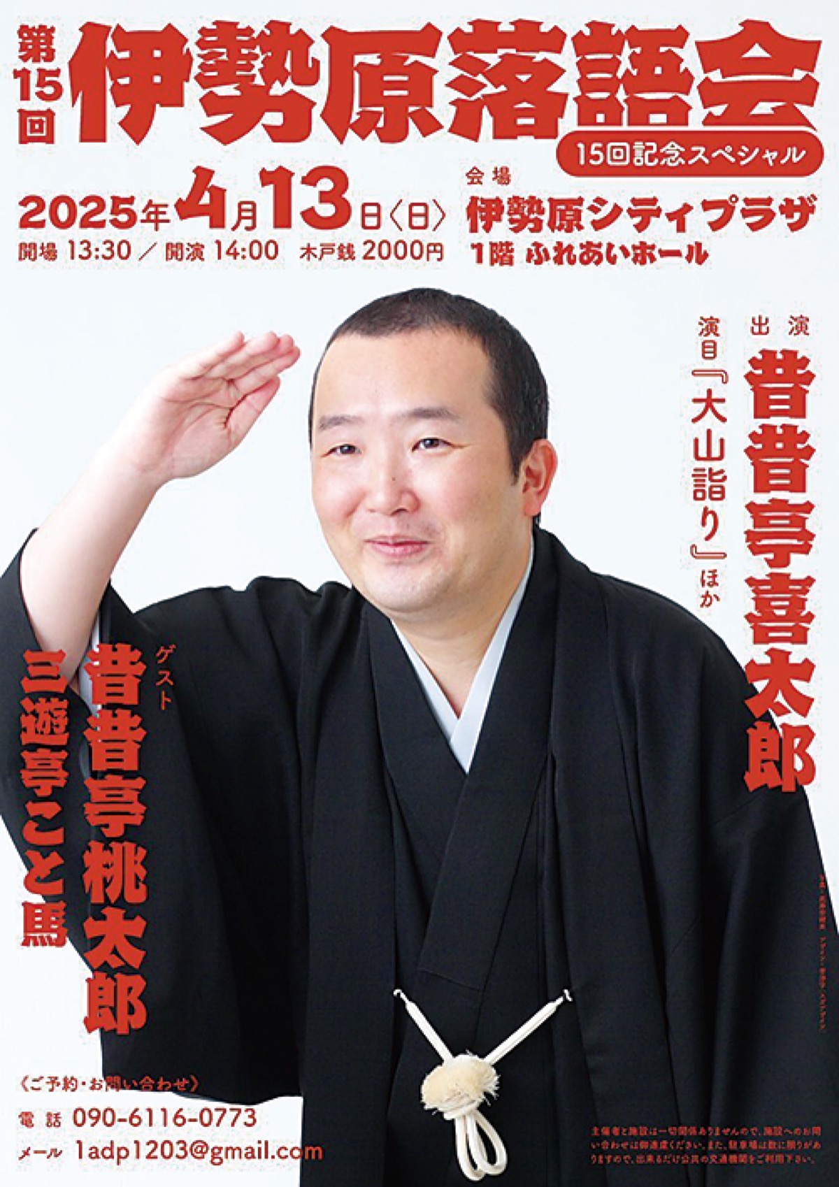 シティプラザで落語会