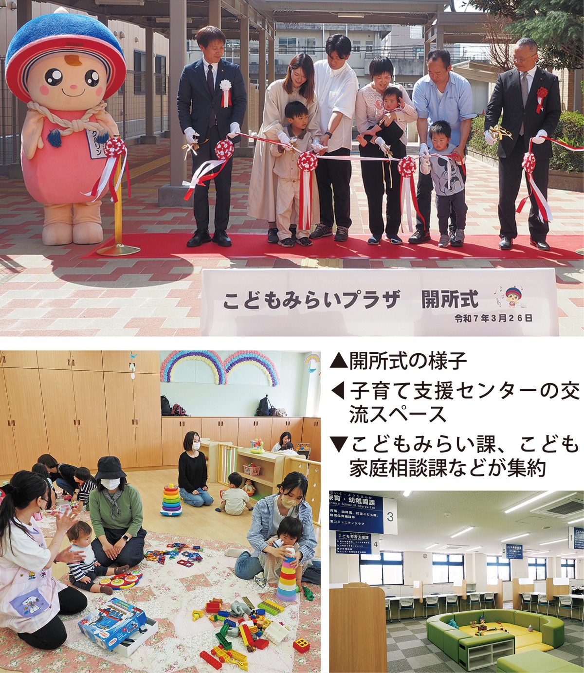 子育て、防災の拠点に