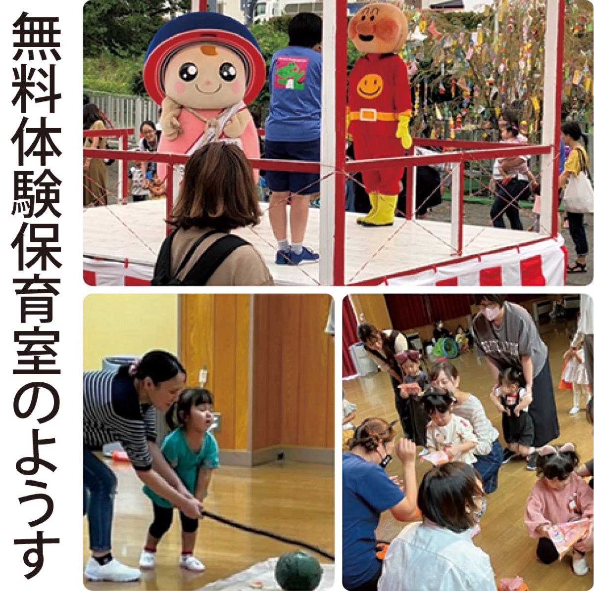 無料体験保育室