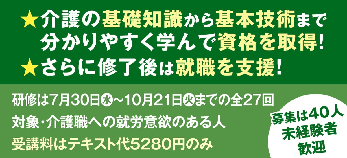 介護職をめざす人へ