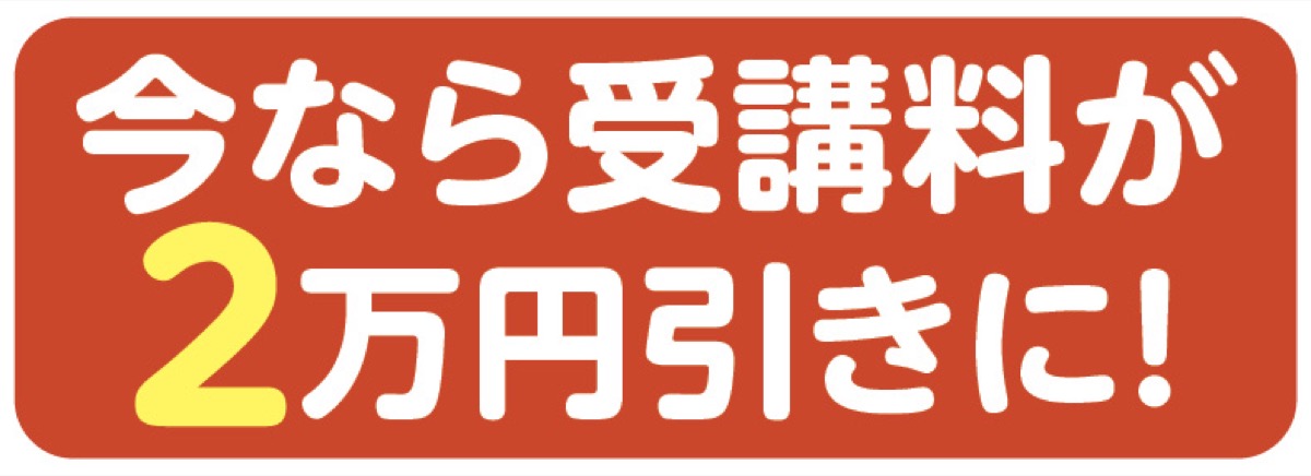 スマホで資格取得