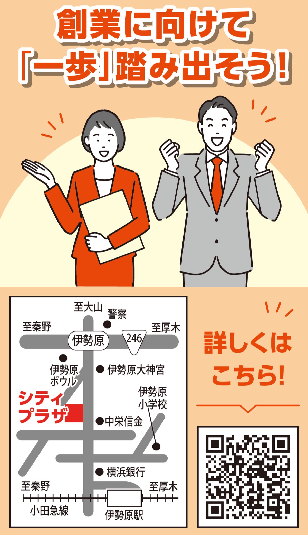 創業・独立を応援