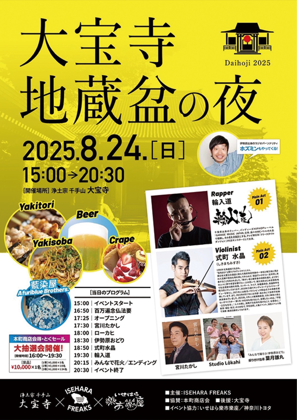 大宝寺で地蔵盆