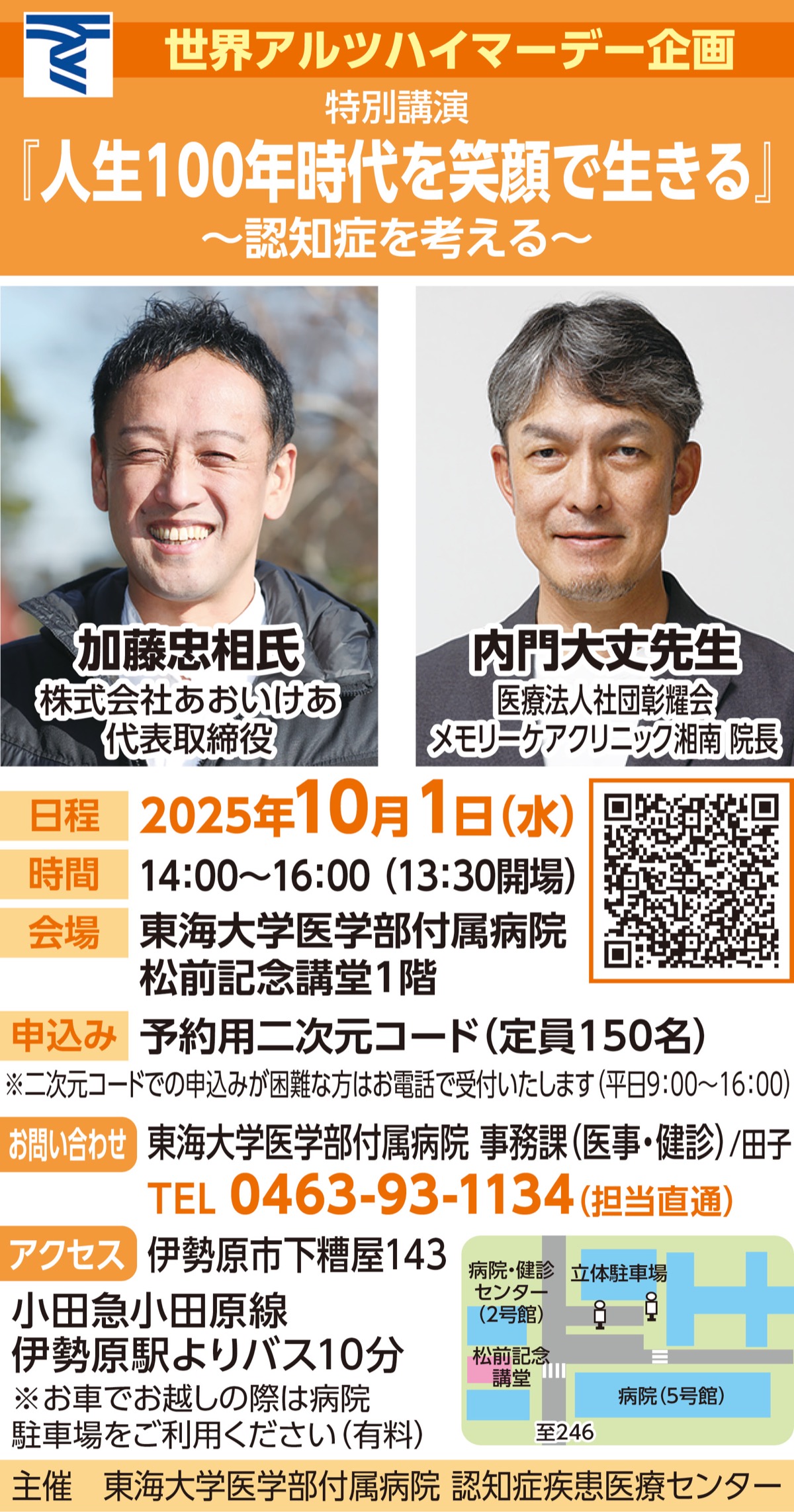 『人生100年時代を笑顔で生きる』〜認知症を考える〜