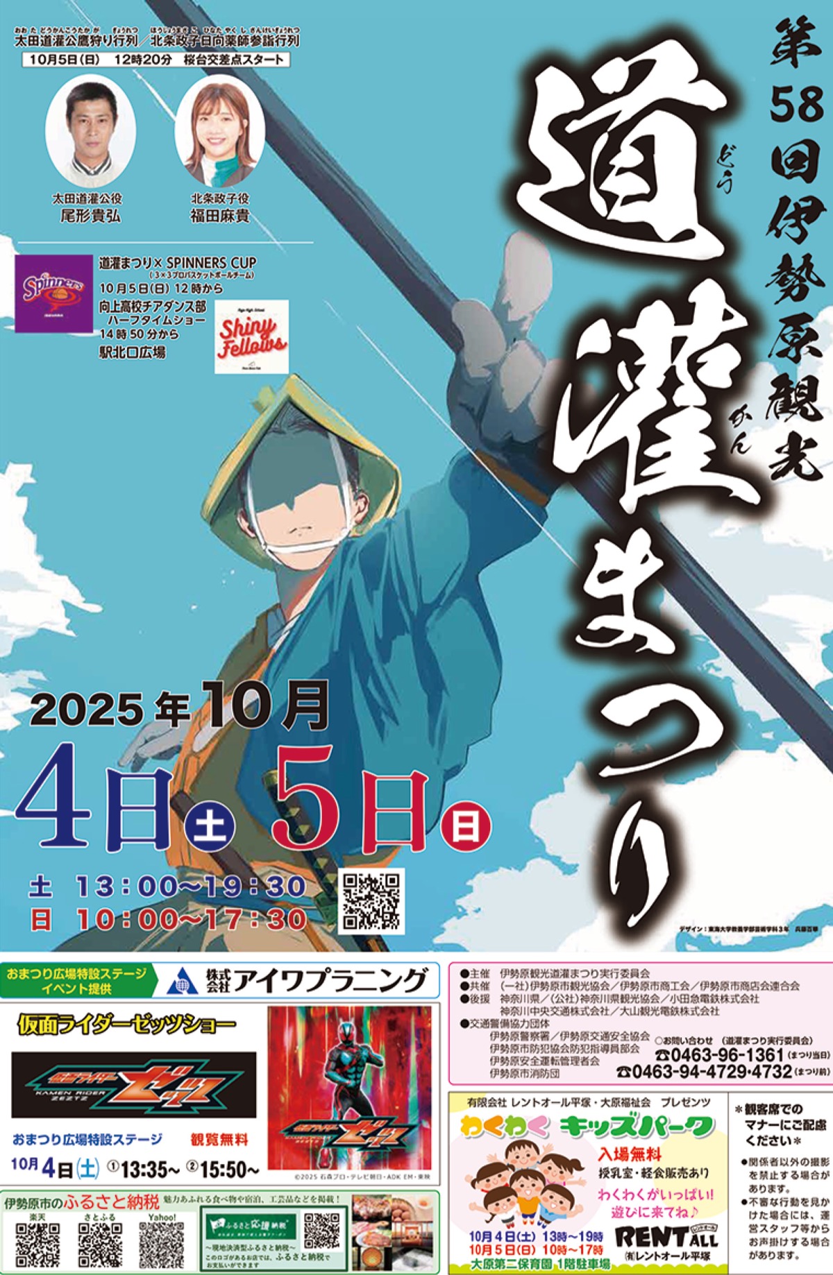 街中が熱狂のステージへ