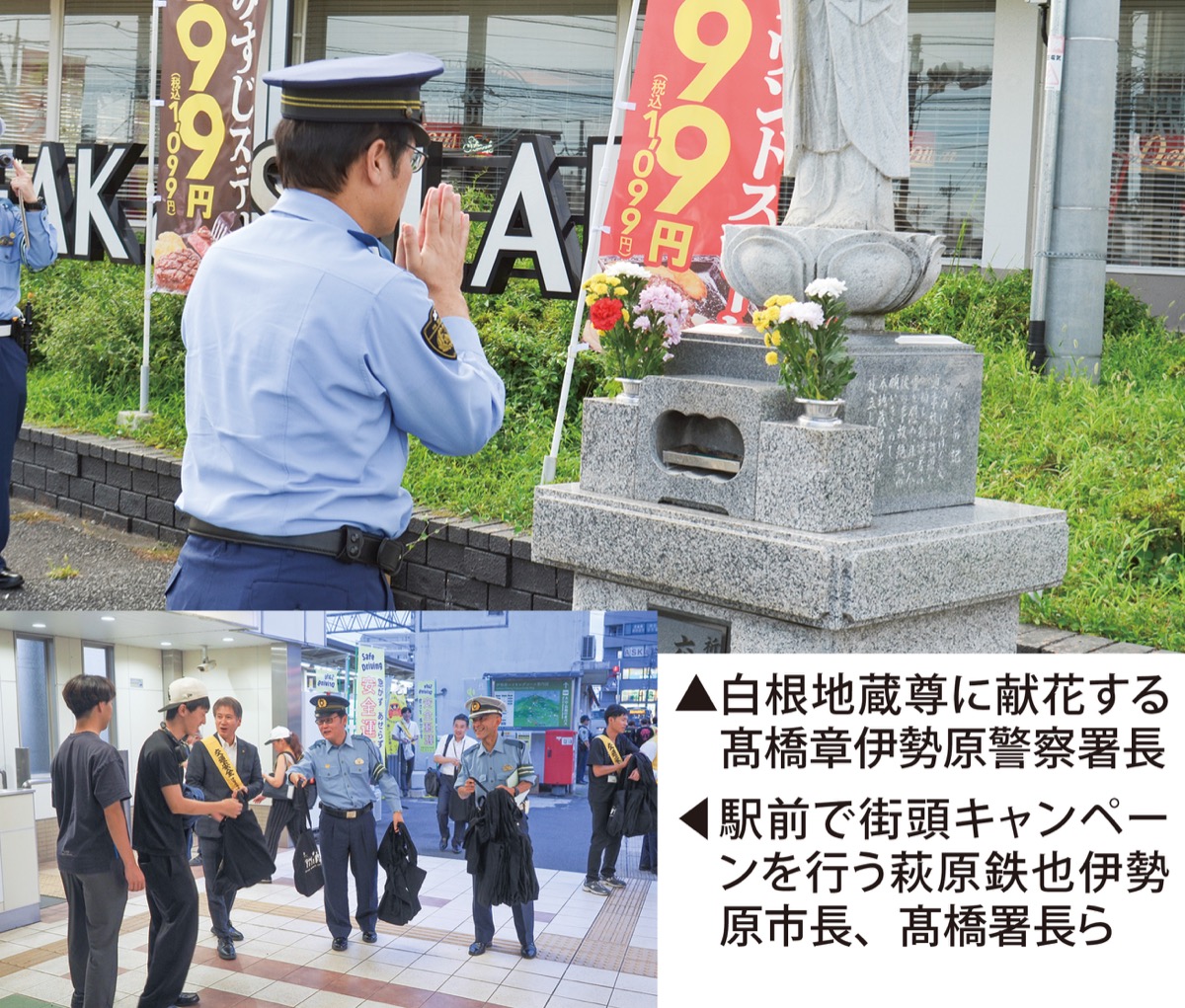 交通安全運動で地蔵尊に献花と駅前啓発を実施