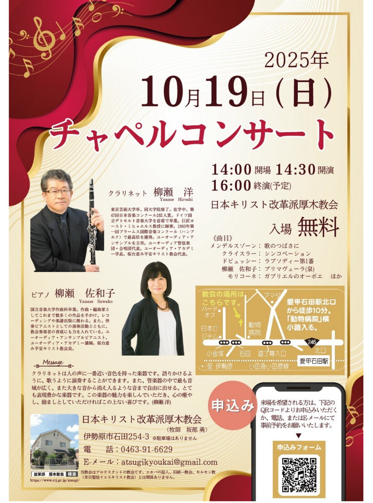 日本キリスト改革派厚木教会でチャペルコンサート