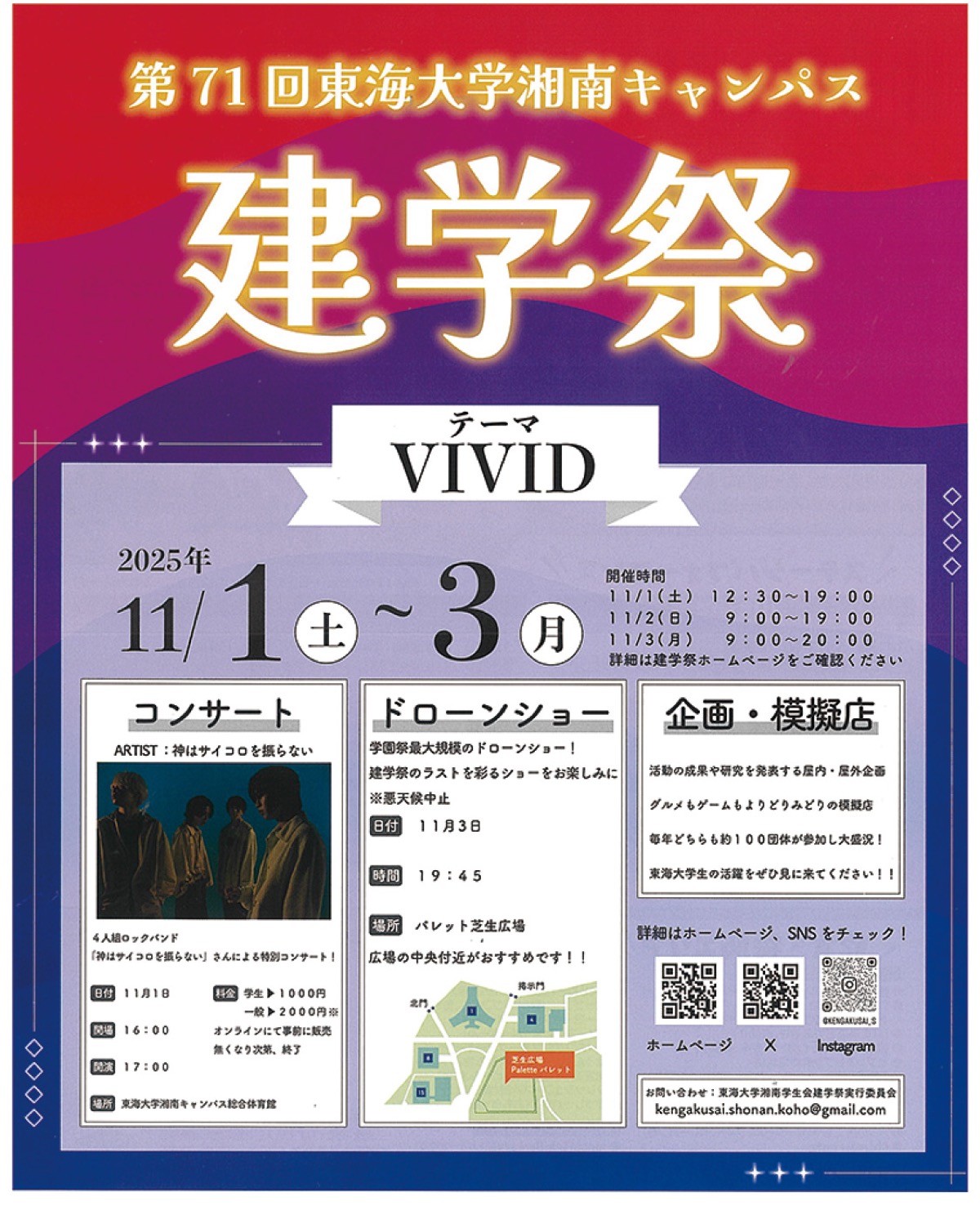 企画やグルメが充実