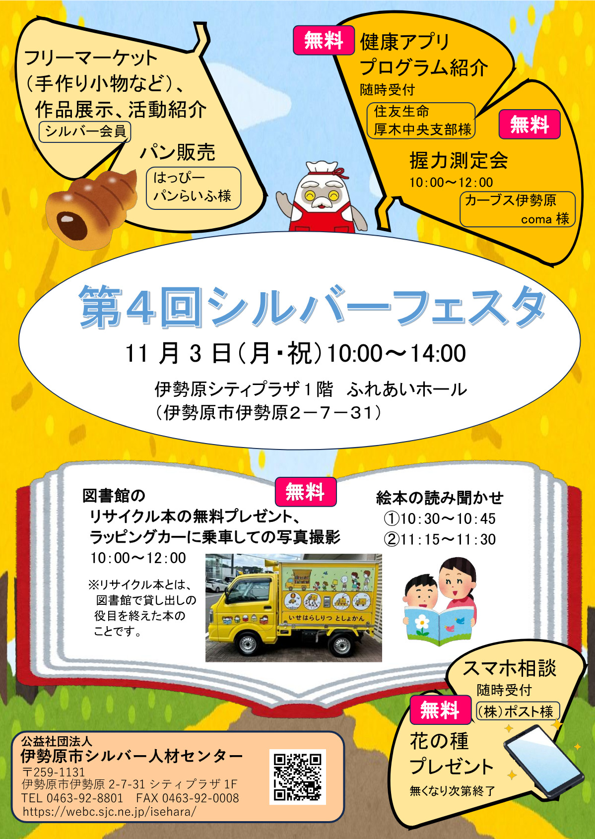 シルバーフェスタ