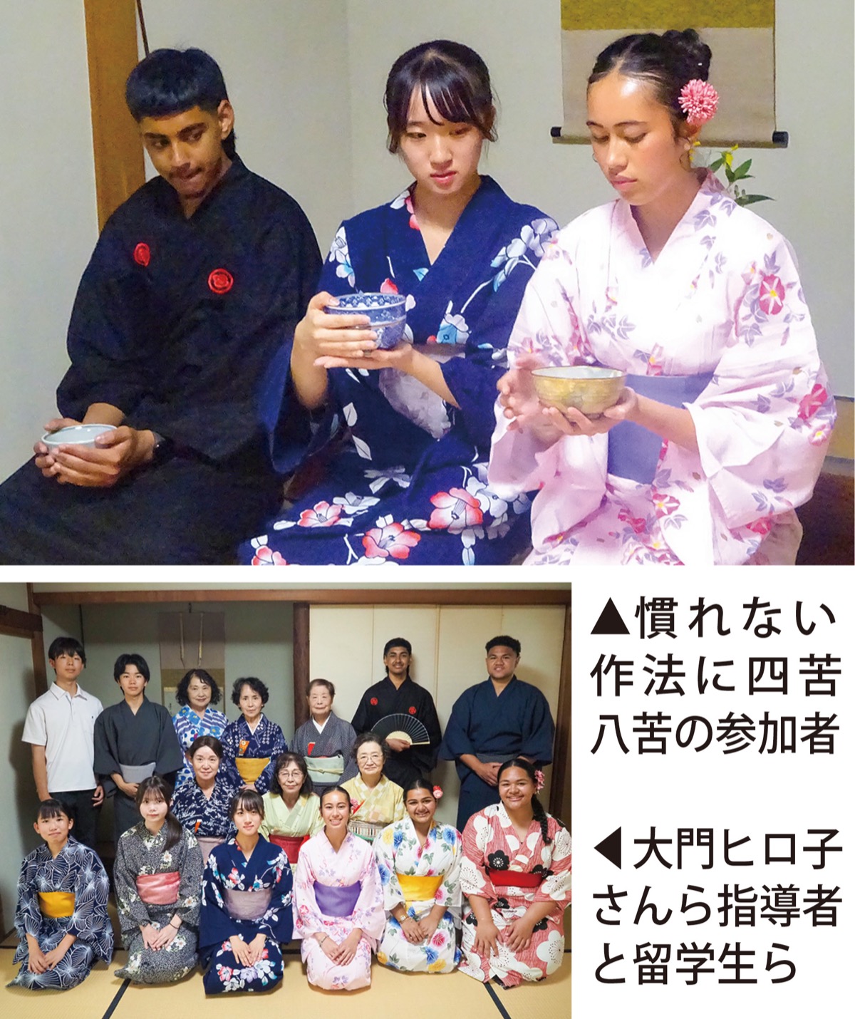 留学生が浴衣・茶道を体験