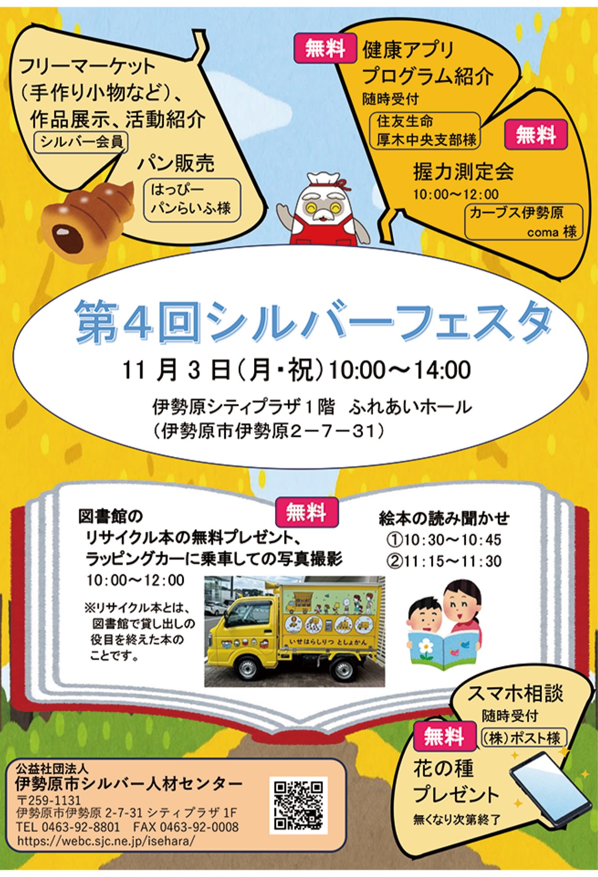 第４回シルバーフェスタ