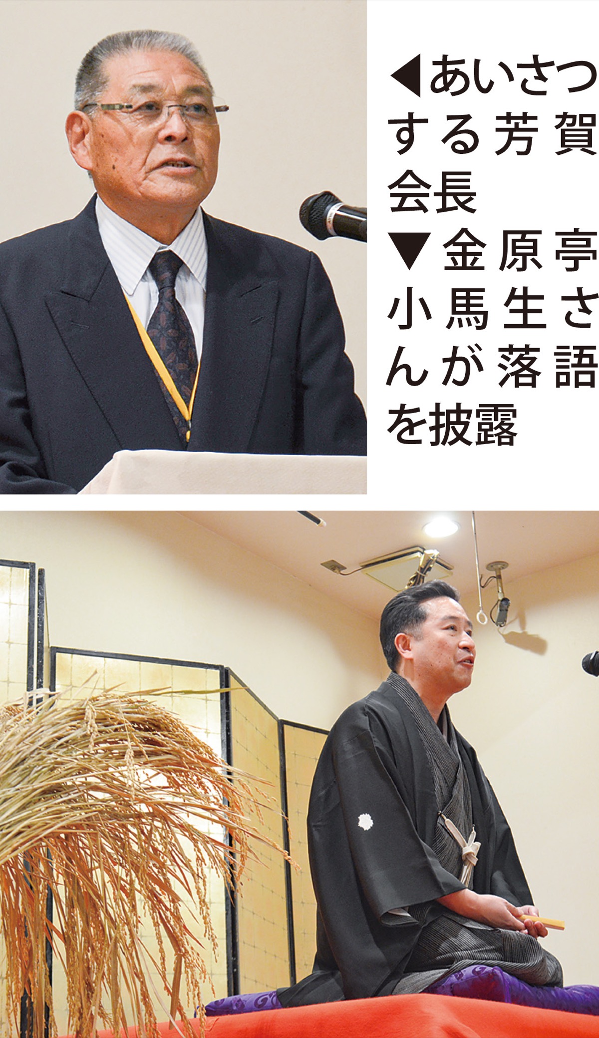 笑顔溢れる収穫祭例会