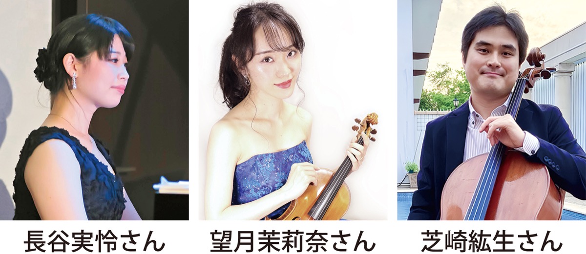 ”トリオの響き”味わって