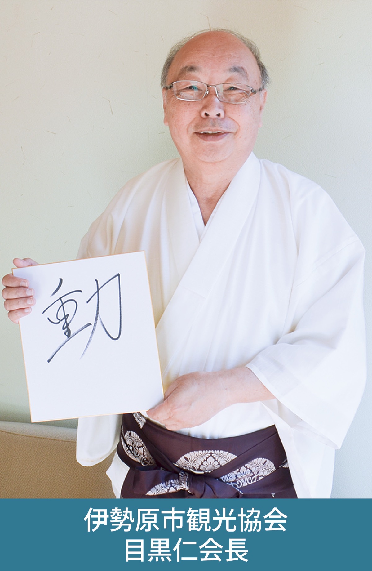 観光の新時代へ受け入れ態勢を強化