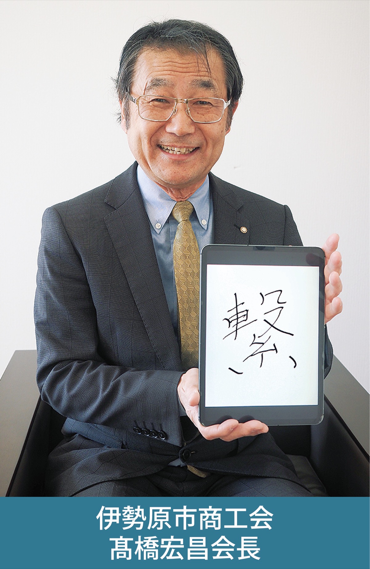 温かさと商いの心で、新しい時代の門前町へ