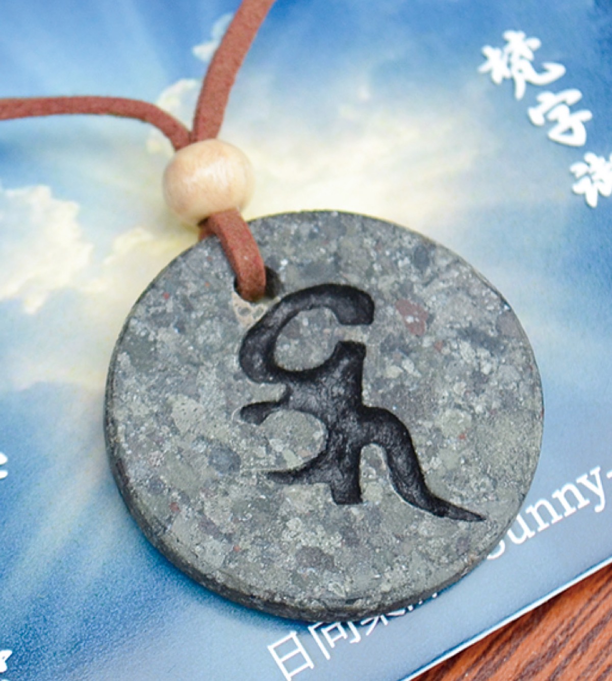 Sunny-on 薬師如来の梵字で御守り 宝城坊であらたに授与 | 伊勢原