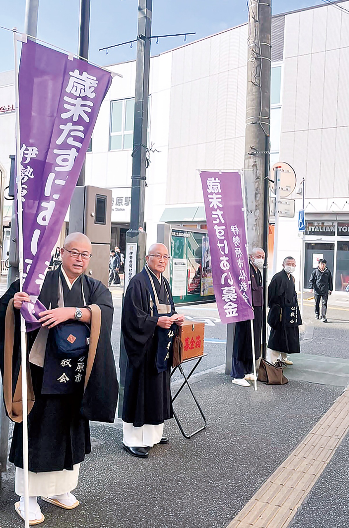 駅前で｢歳末助け合い托鉢｣