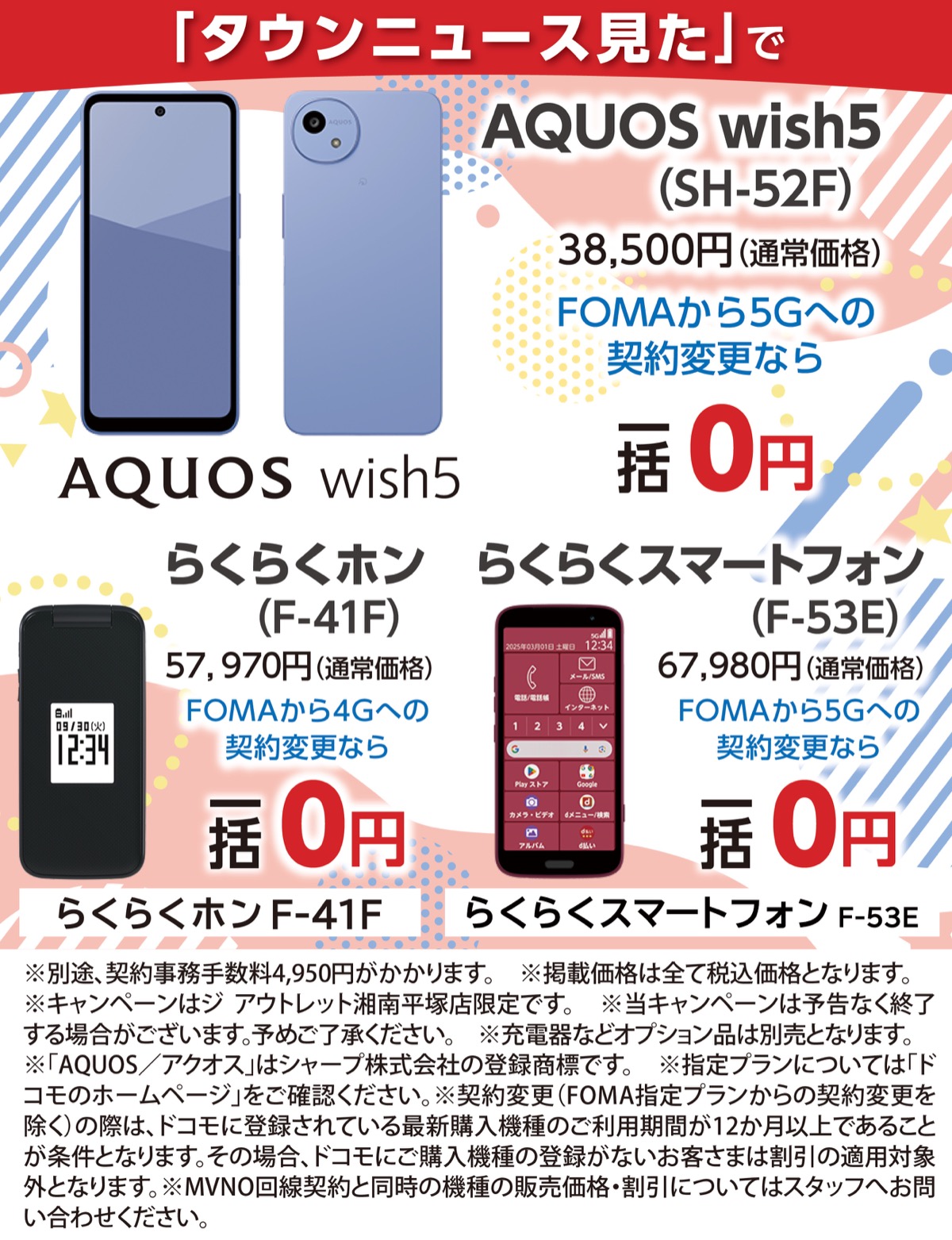 26年３月末で３Ｇサービス終了