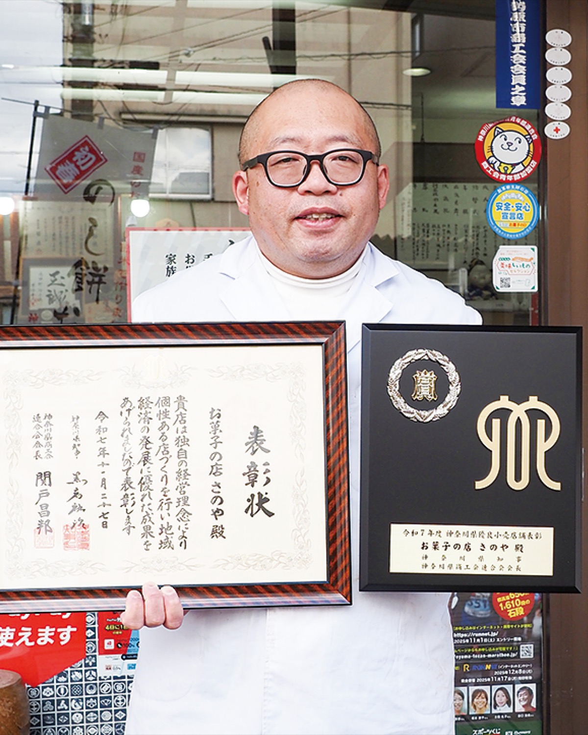 和菓子店｢さのや｣に栄誉